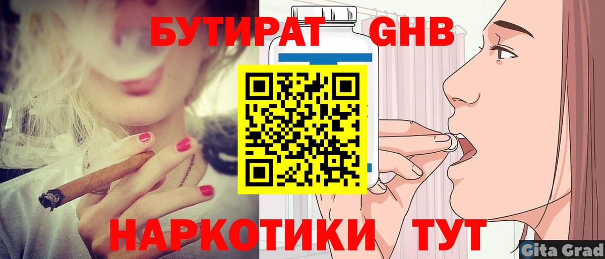 БУТИРАТ буратино  Бутират  Воткинск  Вход с VPN 