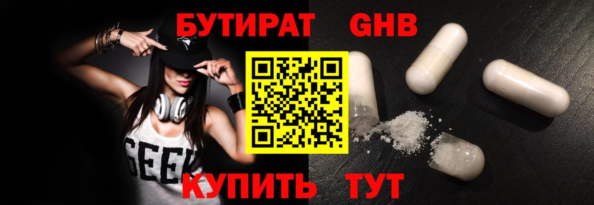 Бутират вода Воткинск