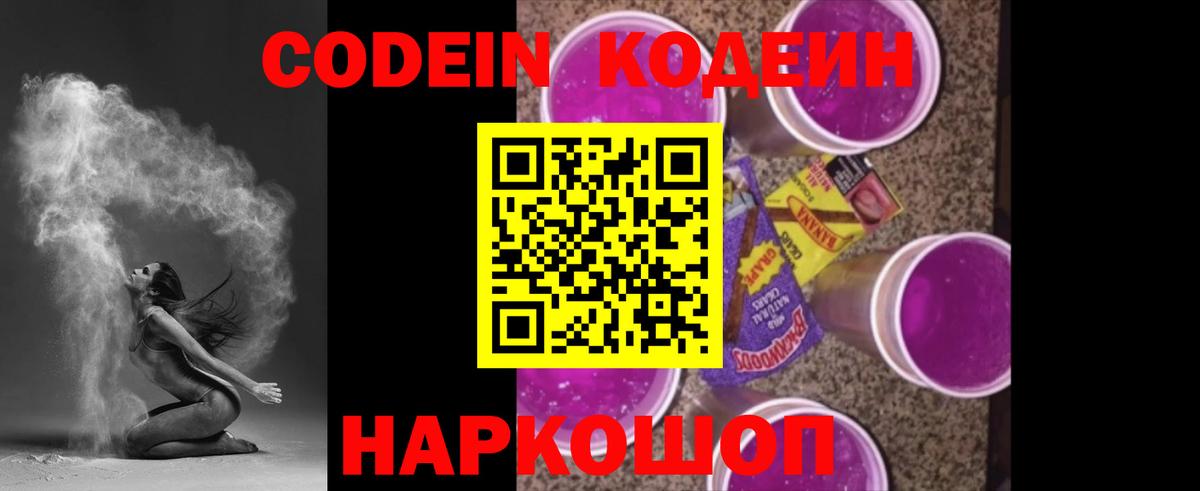 Кодеин напиток Lean (лин) Воткинск