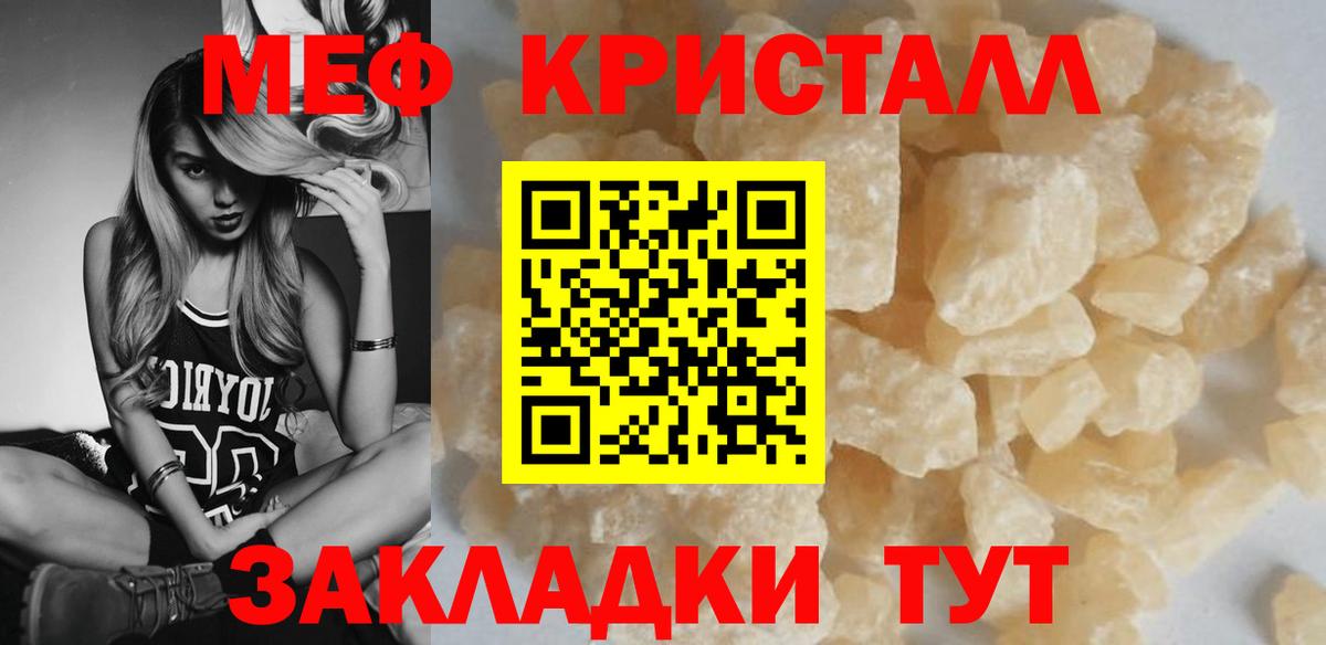 МЯУ-МЯУ кристаллы  МЕФ    сайт  Вход с VPN  Меф кристаллы  Воткинск 